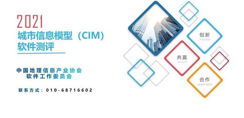 城市信息模型CIM基础平台软件测评首开先河，商务信息咨询引领行业新篇章