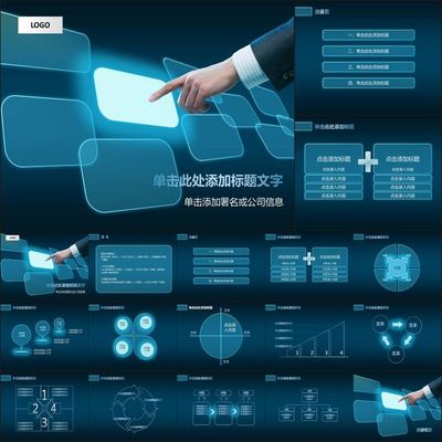 蓝色科技商务触摸屏动态PPT模板