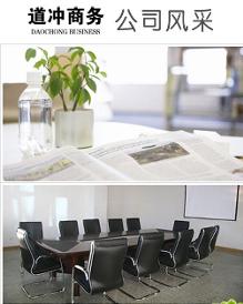 徐州道冲商务信息咨询 赋能企业决策，助力商业腾飞